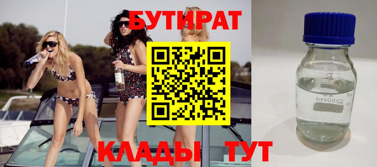 Тара  Бутират  Вход с VPN  БУТИРАТ BDO 