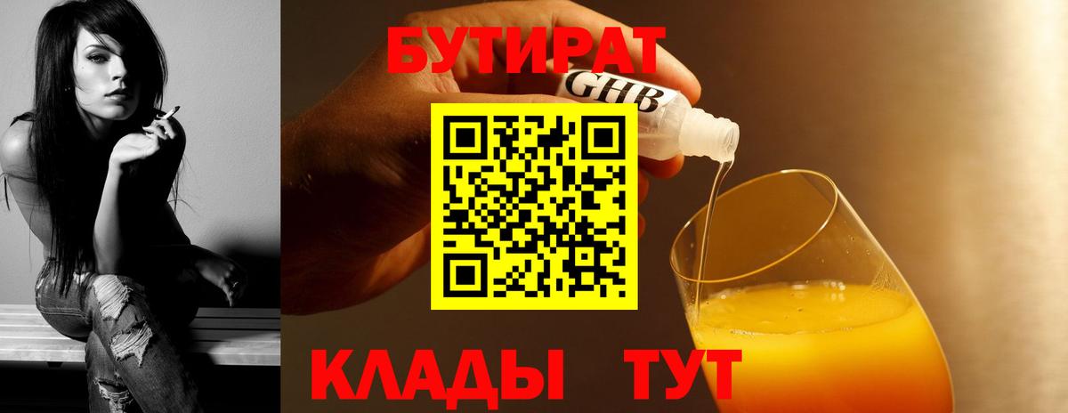 Бутират 99% Тара