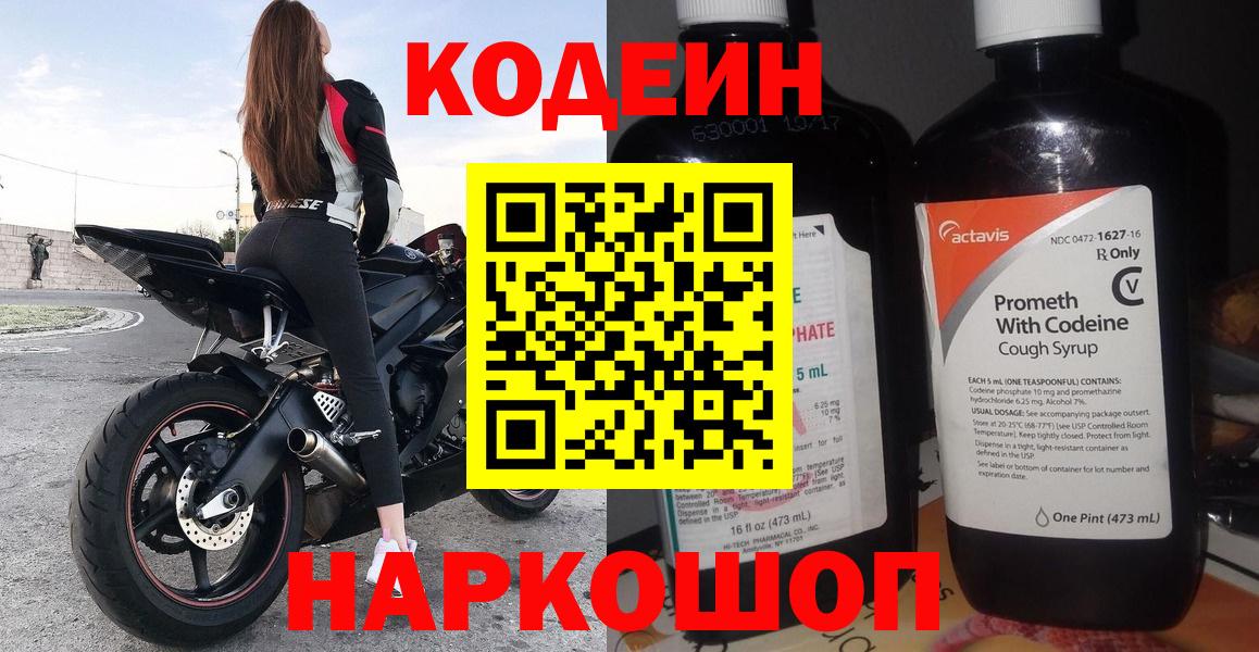 Кодеиновый сироп Lean Purple Drank  Вход с VPN  Тара  Кодеин Purple Drank 
