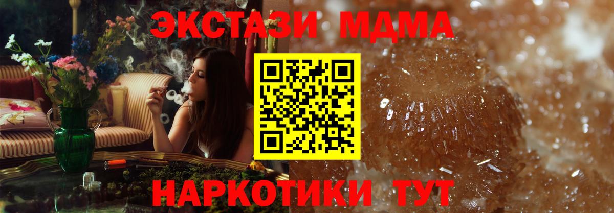 MDMA кристаллы  Вход с VPN  МДМА Molly  Тара 